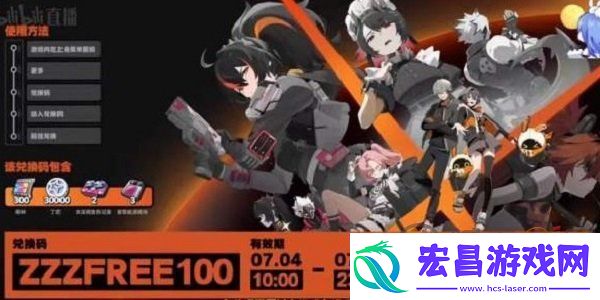 绝区零前瞻兑换码是什么绝区零前瞻兑换码公测福利一览