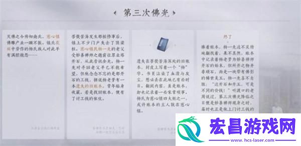 燕云十六声第三次佛光任务怎么完成