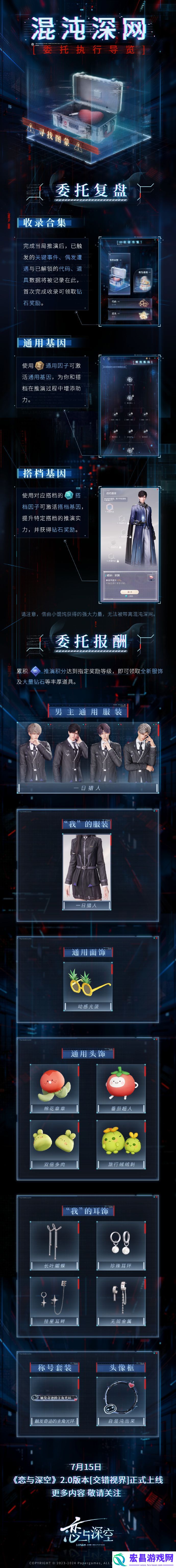 恋与深空混沌深网怎么玩