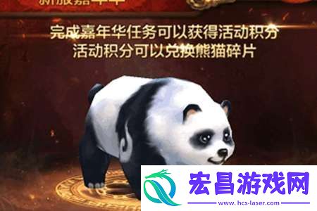 全民斗战神熊猫坐骑怎么获取