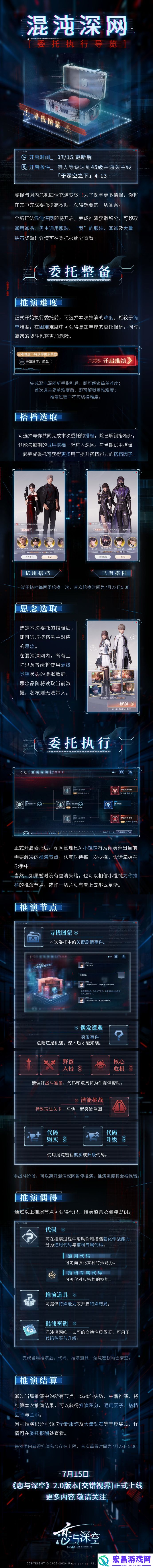 恋与深空混沌深网怎么玩