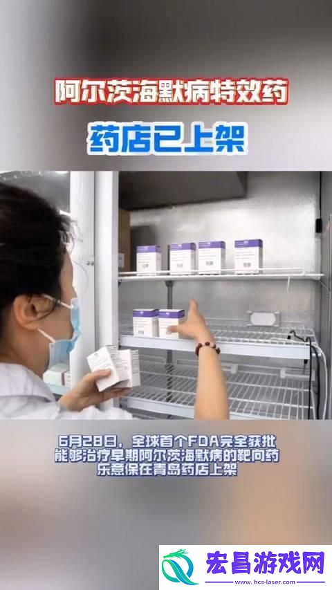 阿尔茨海默病特效药药店已上架