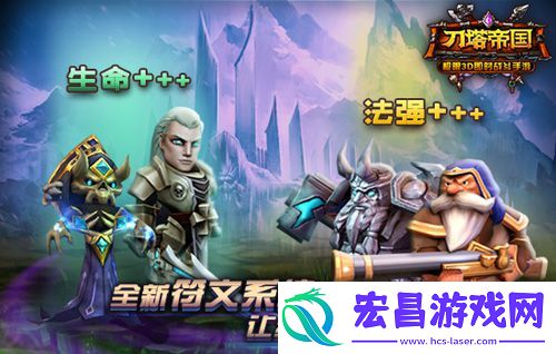 刀塔帝国新版本缘分符文大升级