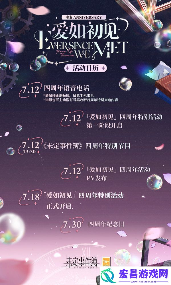未定事件簿爱如初见活动有哪些