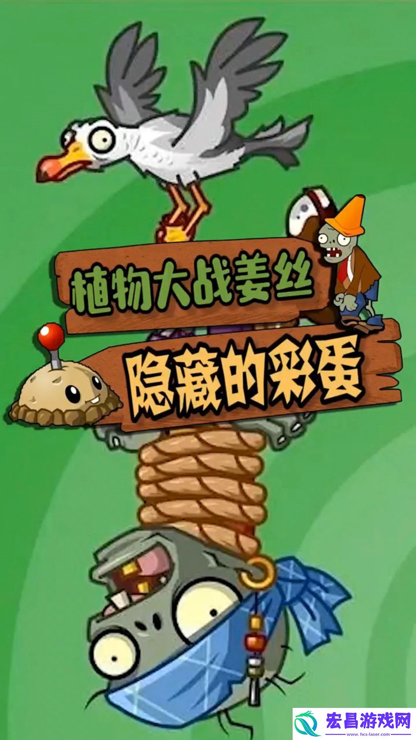 植物大战僵尸杂交版彩蛋分享