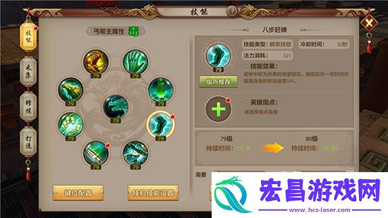 天龙八部手游丐帮辅助技八步赶蝉解析