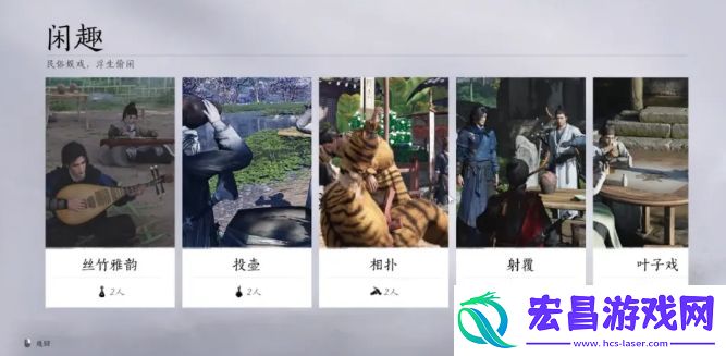 燕云十六声闲趣怎么玩