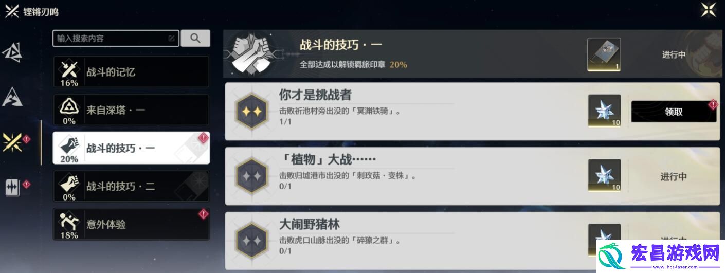鸣潮你才是挑战者成就图文攻略