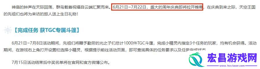 光遇三周年庆典活动什么时候开启
