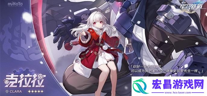 崩坏星穹铁道克拉拉光锥哪个好