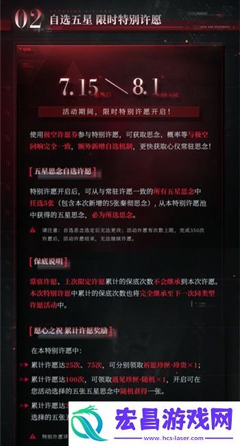 恋与深空自选五星许愿活动怎么玩