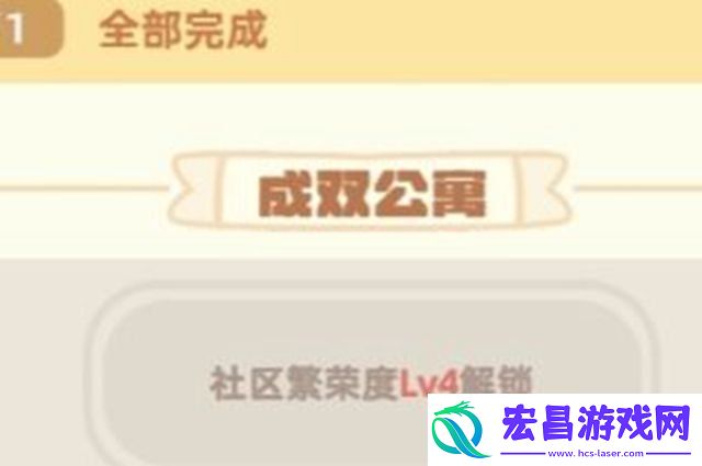 我是大房东社区繁荣度如何快速提升