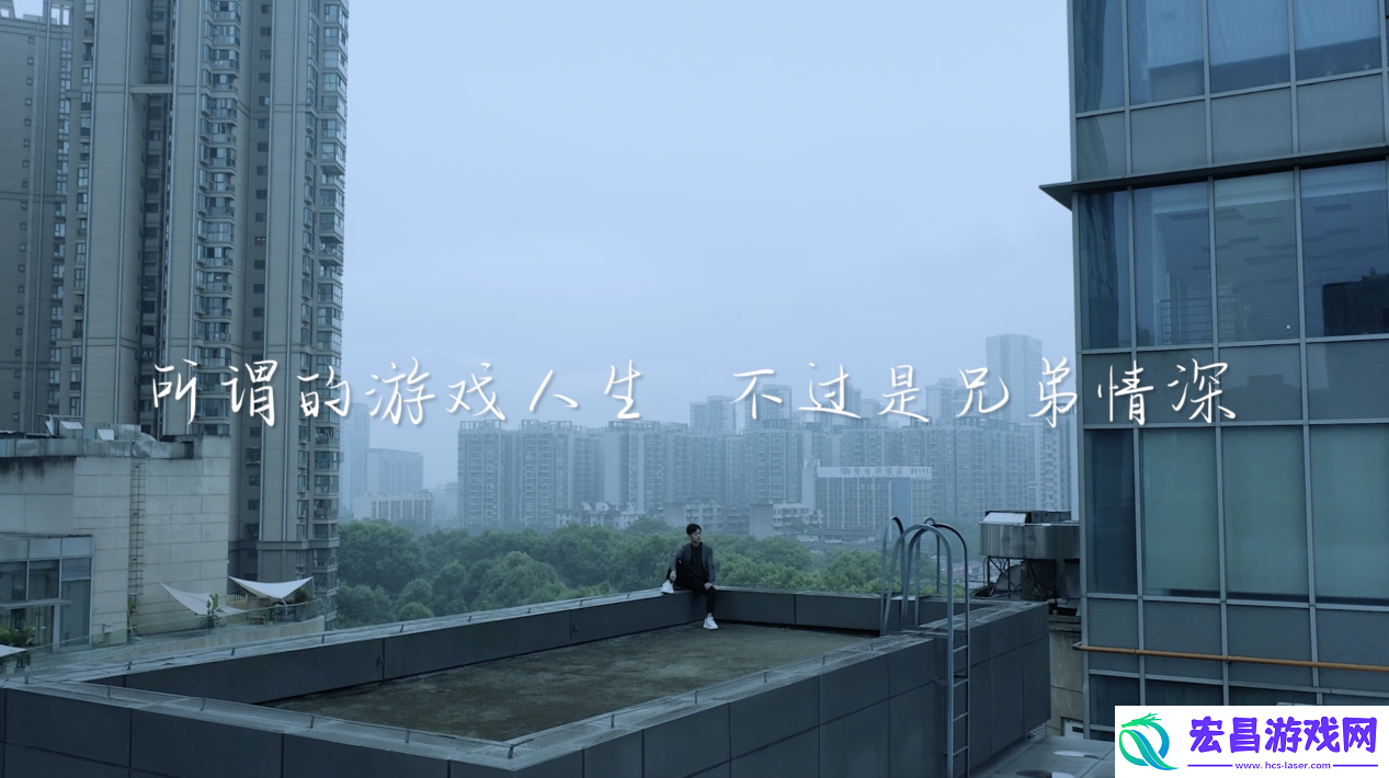 10年情怀激情犹在