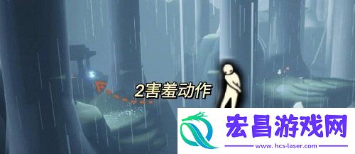 光遇雨林害羞先祖位置在什么地方