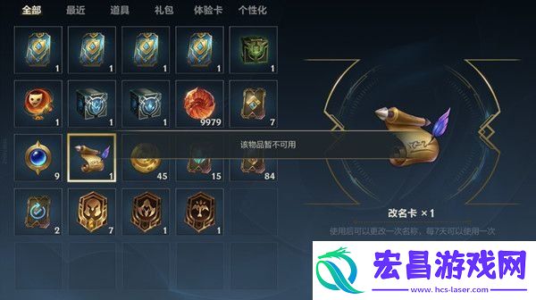 英雄联盟手游改名卡暂不可用怎么办