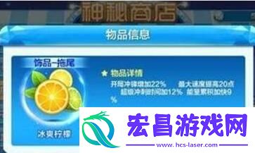 天天酷跑冰爽柠檬属性资料分析