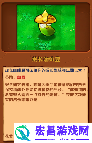 植物大战僵尸杂交版成长咖啡豆有什么用