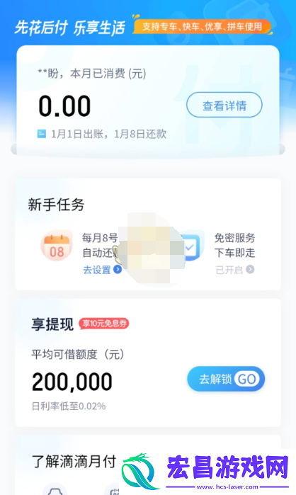 滴滴出行月付额度怎么查看