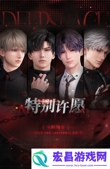 恋与深空自选五星许愿活动怎么玩