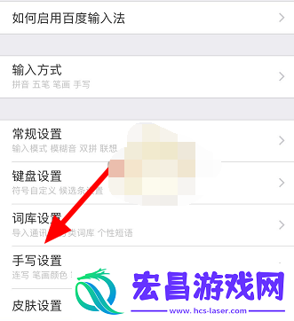 百度输入法手写颜色怎么设置