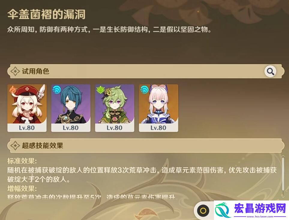 原神伞盖菌褶的漏洞通关攻略