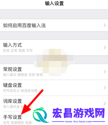 百度输入法手写连写怎么设置