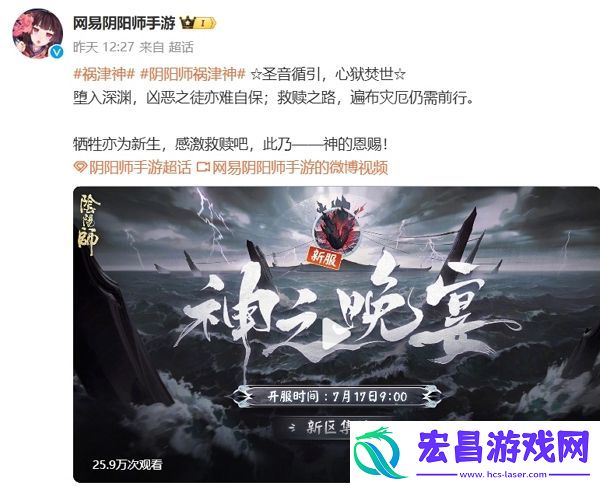 阴阳师全新式神祸津神即将上线