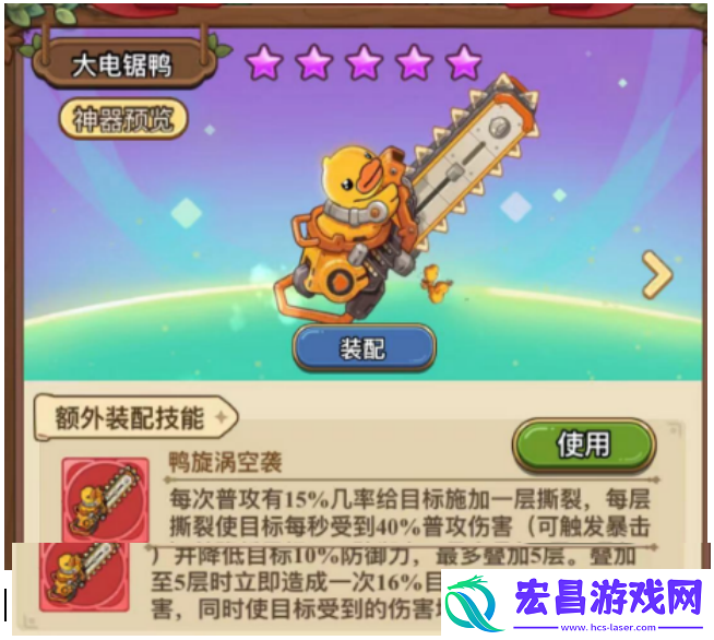 冒险大作战满级神器——10星大电锯鸭