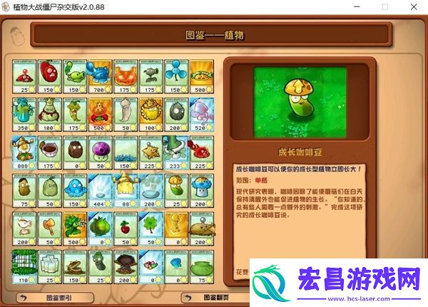 植物大战僵尸杂交版成长咖啡豆有什么用