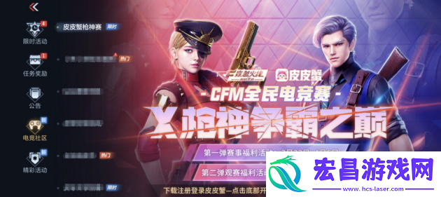 皮皮蟹穿越火线全民电竞赛第二弹福利开始啦