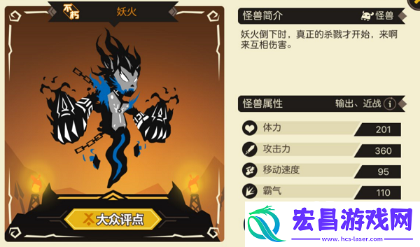 超进化物语BOSS关卡之妖火与比蒙巨兽解析