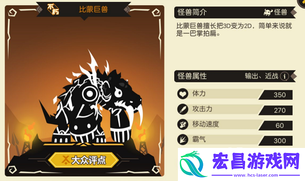 超进化物语BOSS关卡之妖火与比蒙巨兽解析