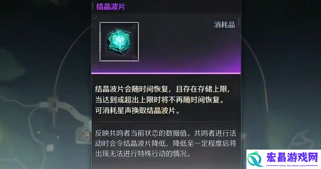 鸣潮体力怎么合成