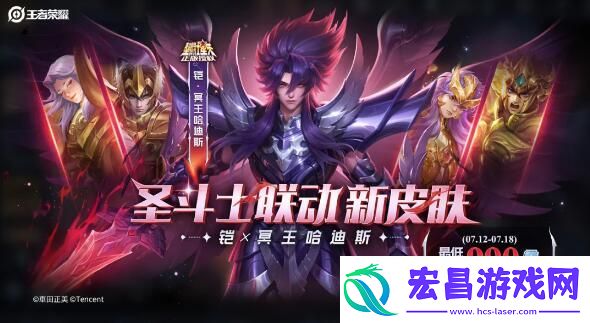 王者荣耀铠冥王哈迪斯皮肤多少钱