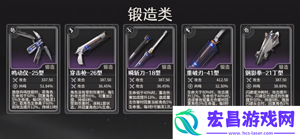 鸣潮武器锻造方法