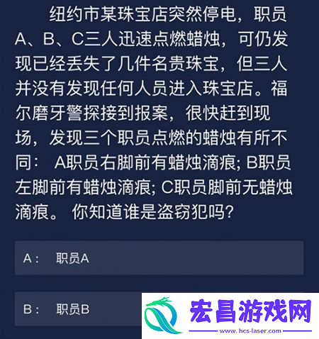 犯罪大师纽约市某珠宝店突然停电答案是什么