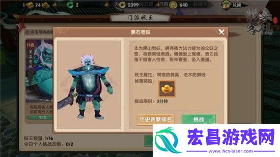 如何战胜妖王