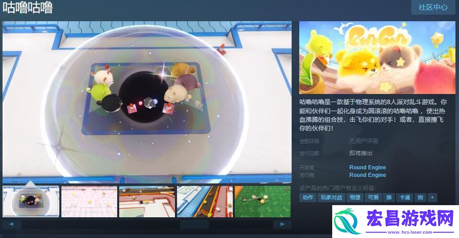 8人派对乱斗游戏咕噜咕噜Steam页面上线