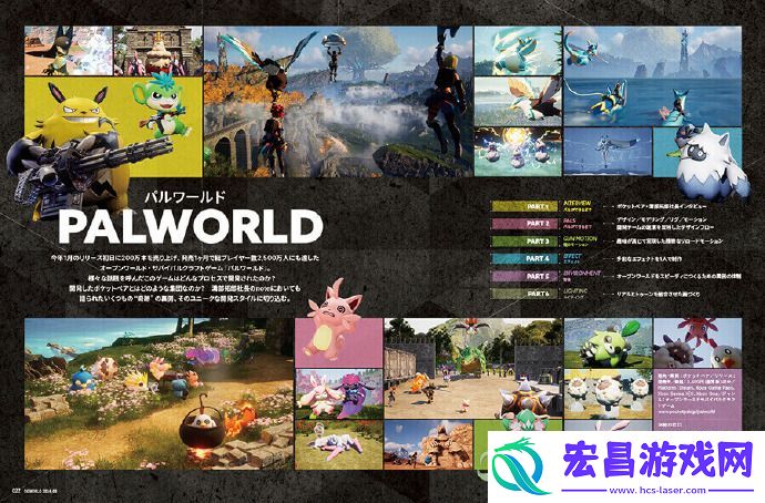 CGWORLD特集揭秘幻兽帕鲁