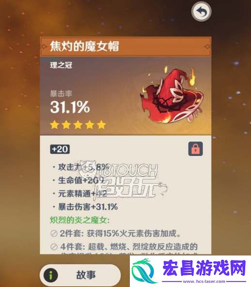 原神圣遗物评分计算方法