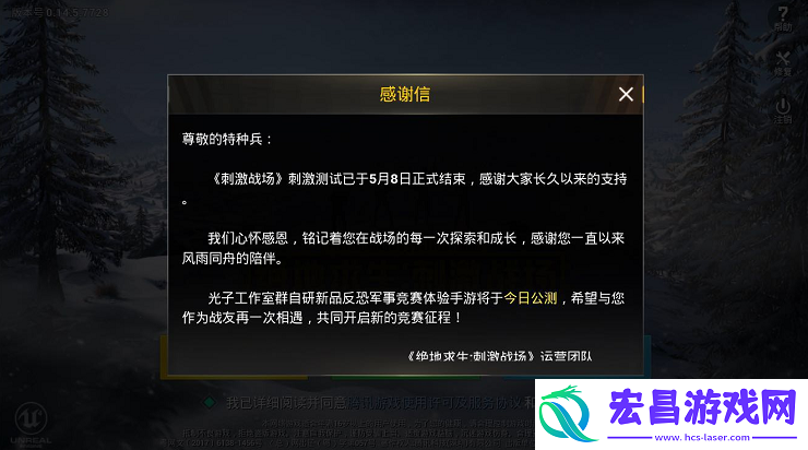 刺激战场5月7十一点半维护到几点