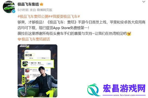 极品飞车集结获ios免费榜第一