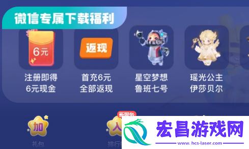 元梦之星预约福利怎么领取