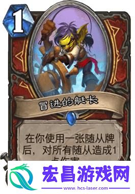 炉石传说火箭改装师属性介绍