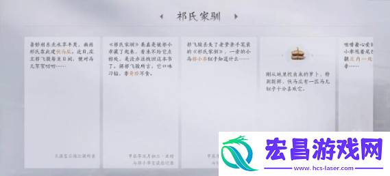 燕云十六声祁氏家驯任务怎么做