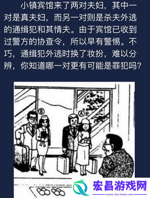 犯罪大师小镇宾馆来了两对夫妇答案是什么