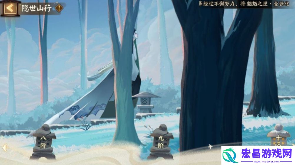 阴阳师隐世山行八阶九阶怎么解锁隐世山行八阶九阶通关技巧详解