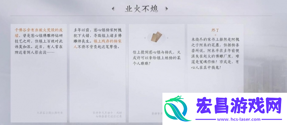 燕云十六声业火不熄攻略分享