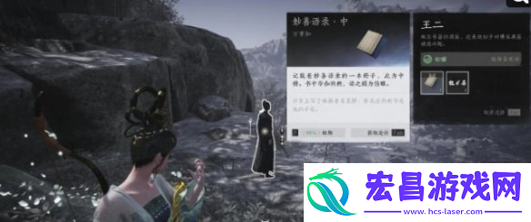 燕云十六声遗失的语录任务攻略
