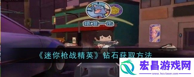 迷你枪战精英武器更换方法
